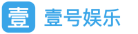壹号娱乐启航科技有限公司